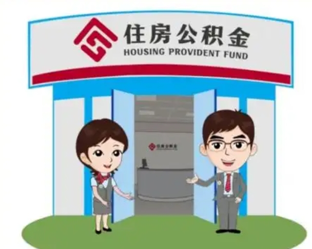 临朐公积金怎么领取（2021公积金怎么领取）